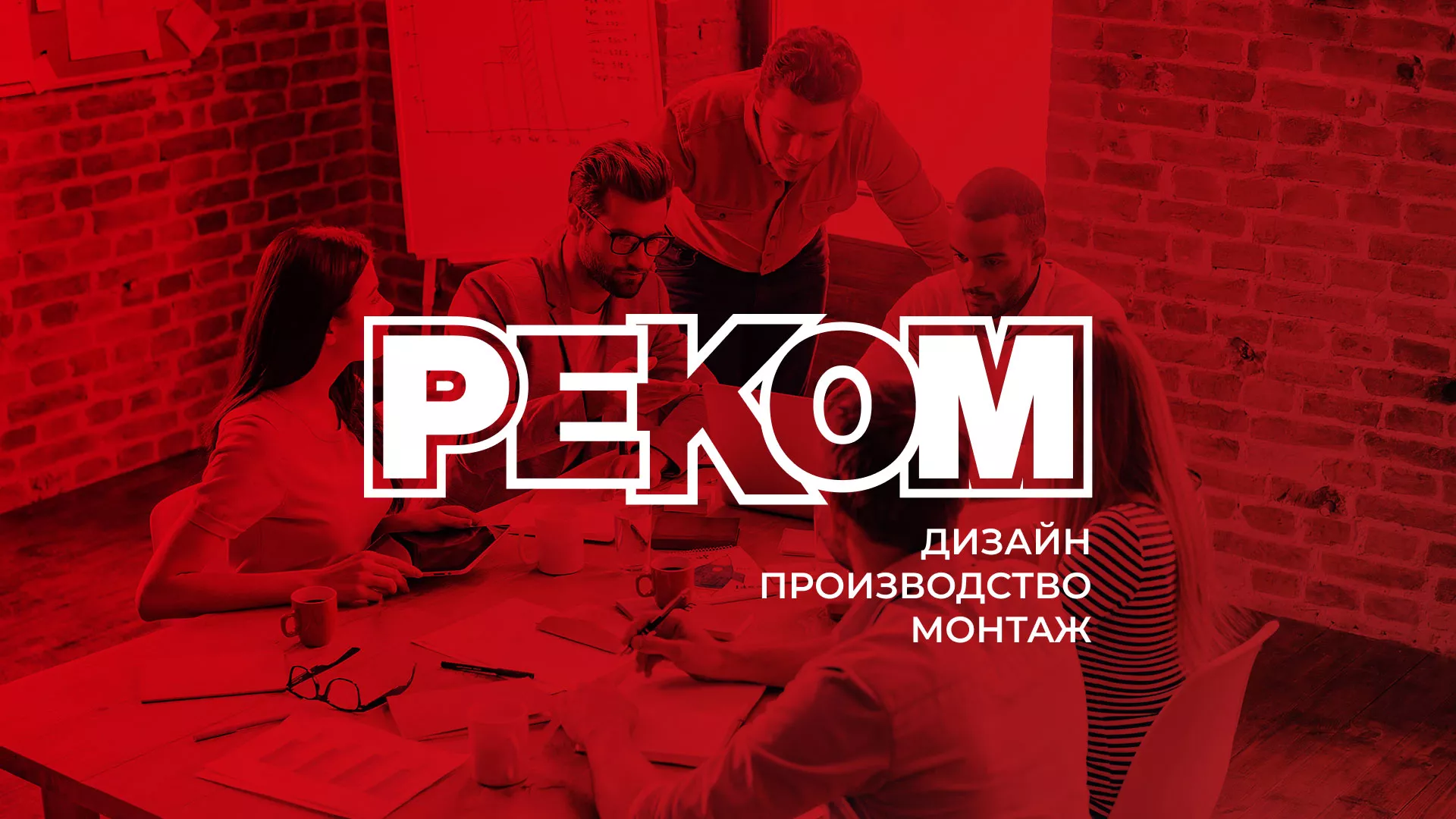 Редизайн сайта в Байкальске для рекламно-производственной компании «РЕКОМ»